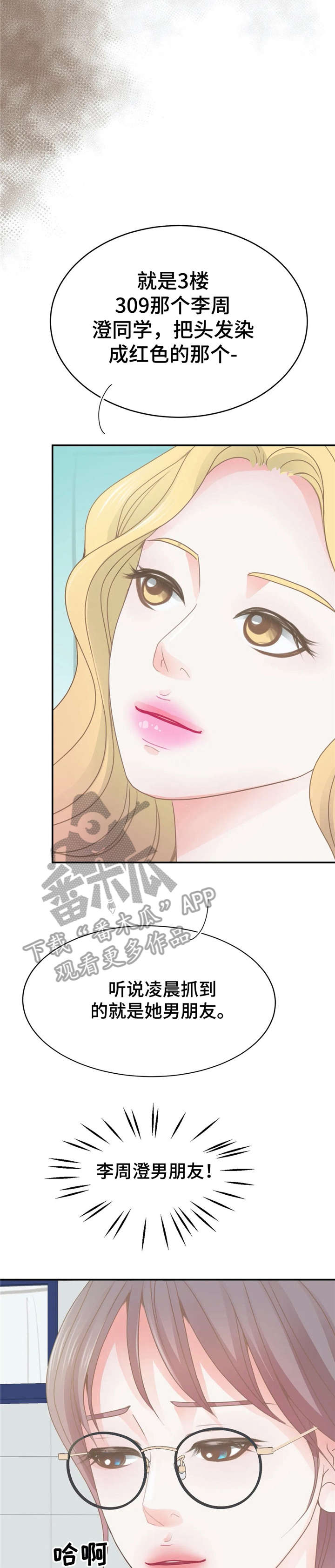 午夜蝴蝶电视剧全集免费漫画,第32章：出事3图