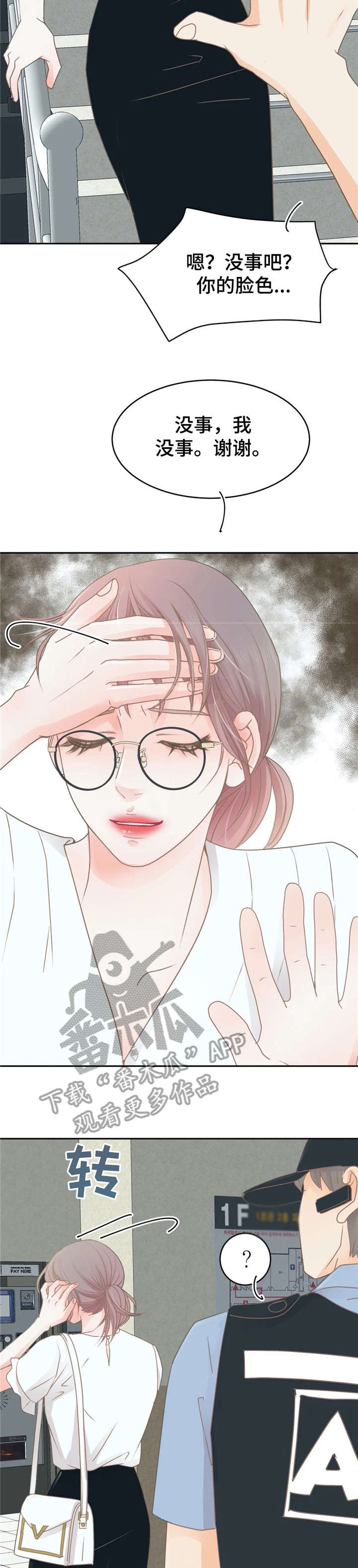 午夜蝴蝶电视剧全集免费漫画,第32章：出事3图