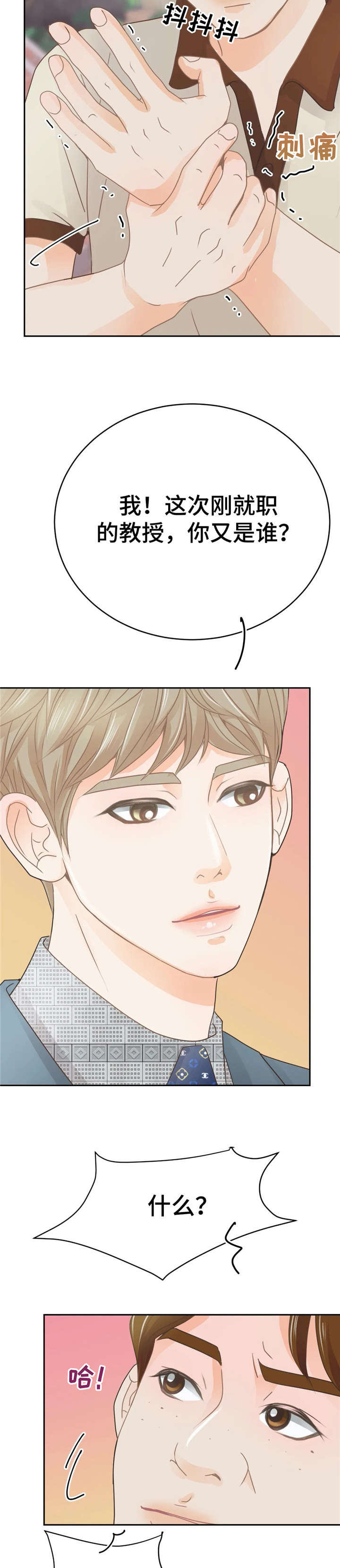 午夜助眠轻音乐漫画,第37章：对不起1图