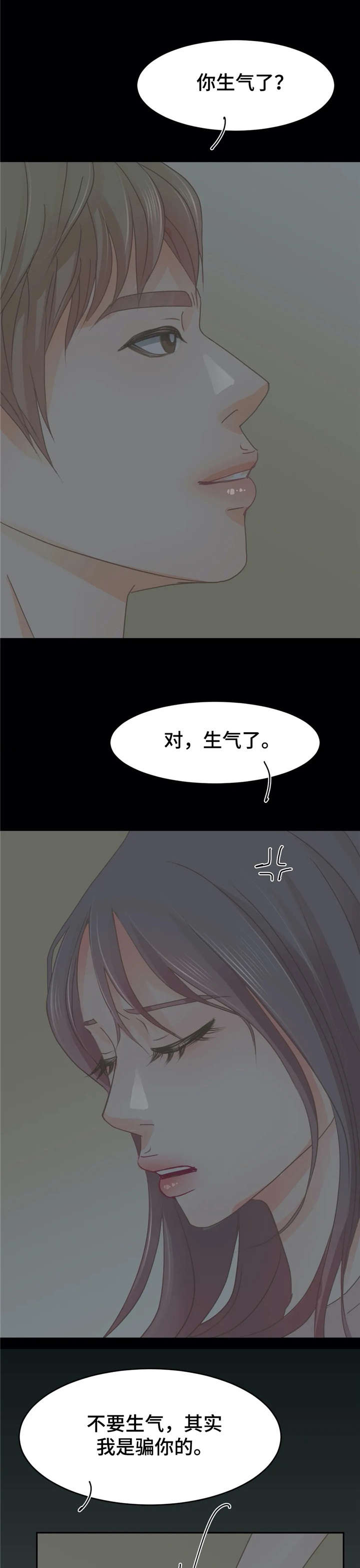 户外午夜助眠漫画,第30章：喜欢1图