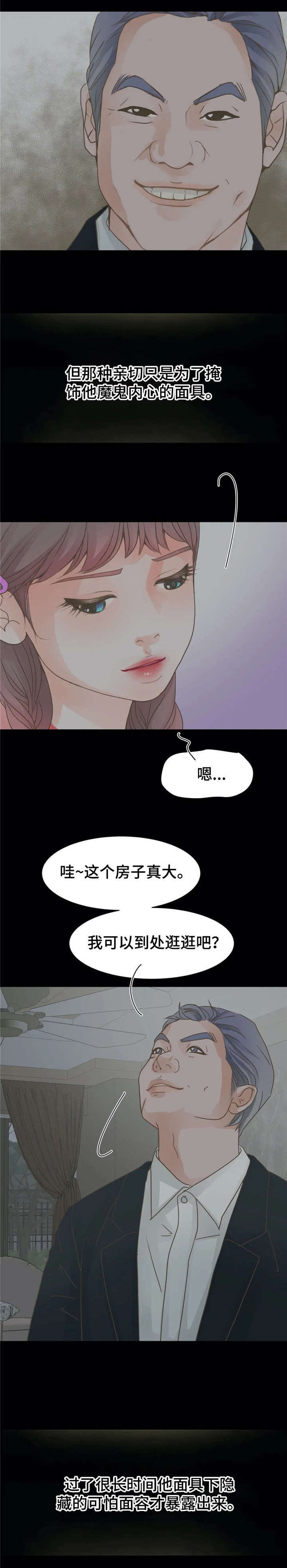 午夜拥眠漫画,第11章：作呕3图