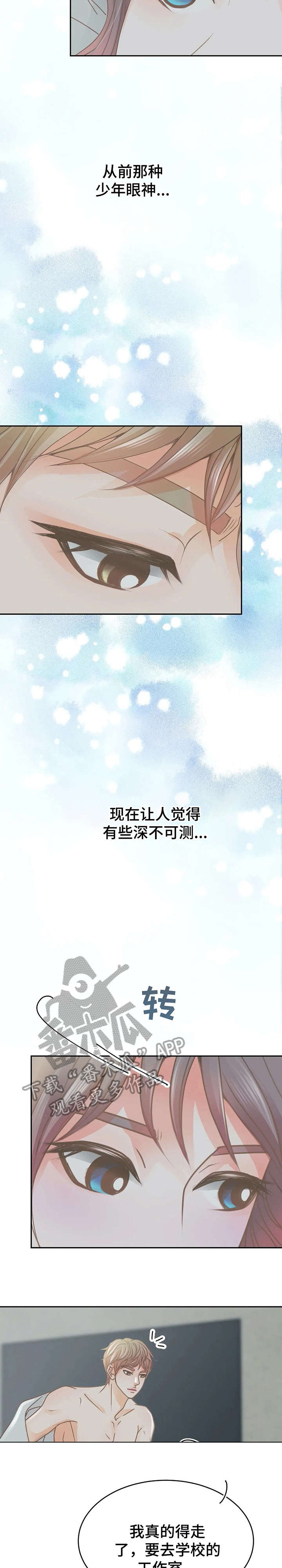 物业用电是商业用电还是住宅用电漫画,第24章：深不可测3图