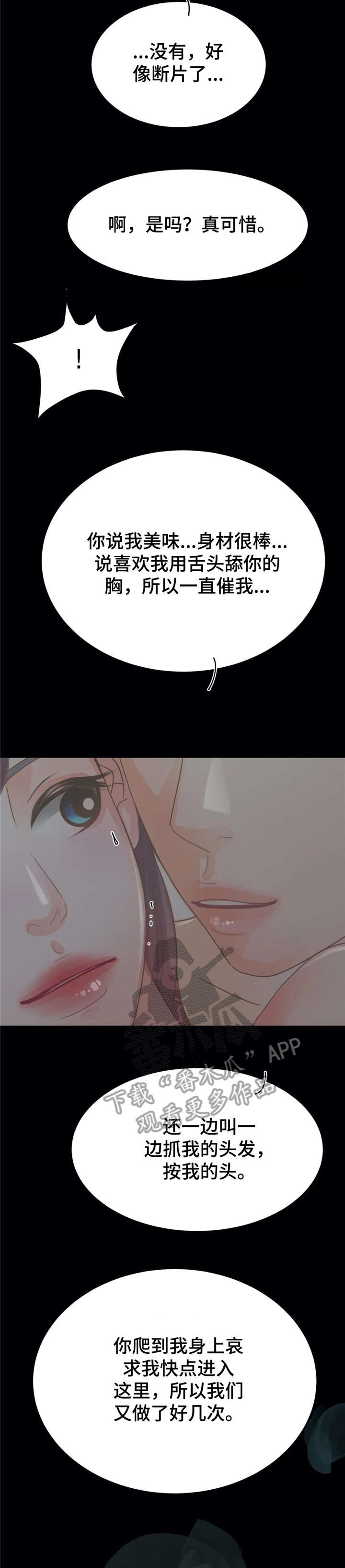 午夜12点恐怖游戏漫画,第23章：没做过1图