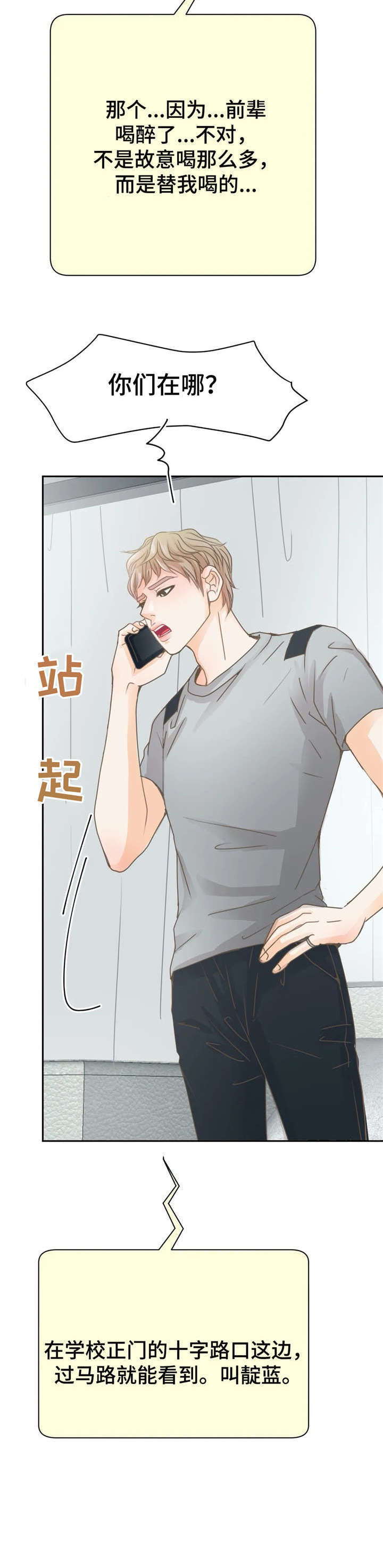 午夜三点半免费小说漫画,第18章：电话2图