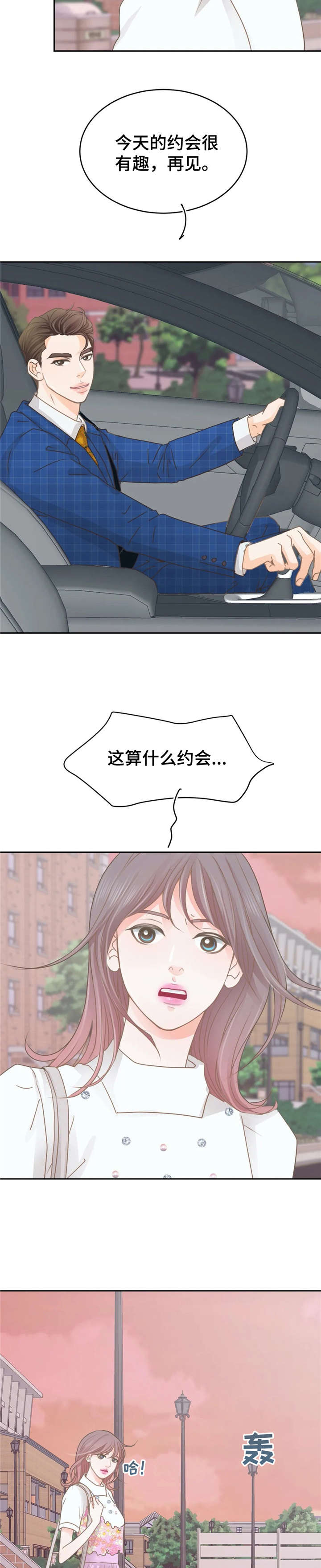 午夜蝴蝶电视剧全集免费漫画,第36章：找茬2图