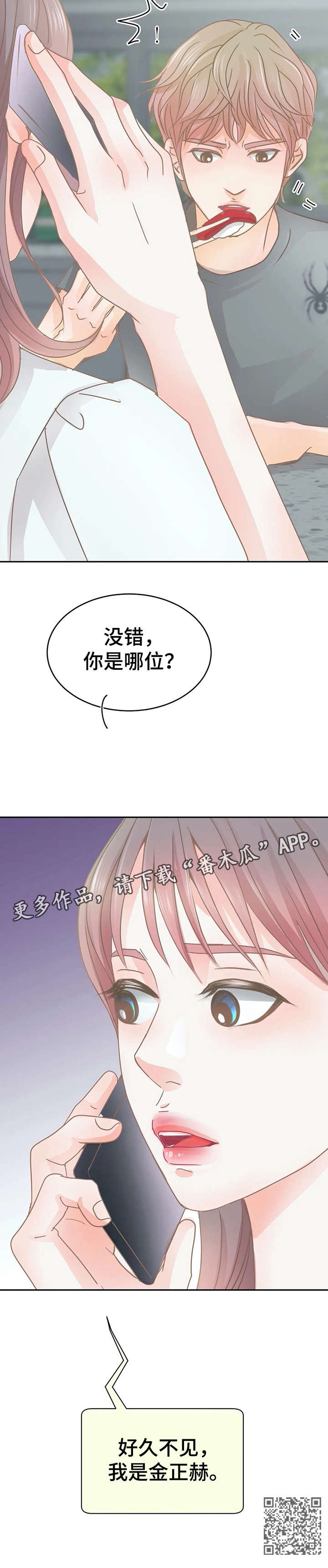 午夜拥眠漫画,第25章：听到了3图