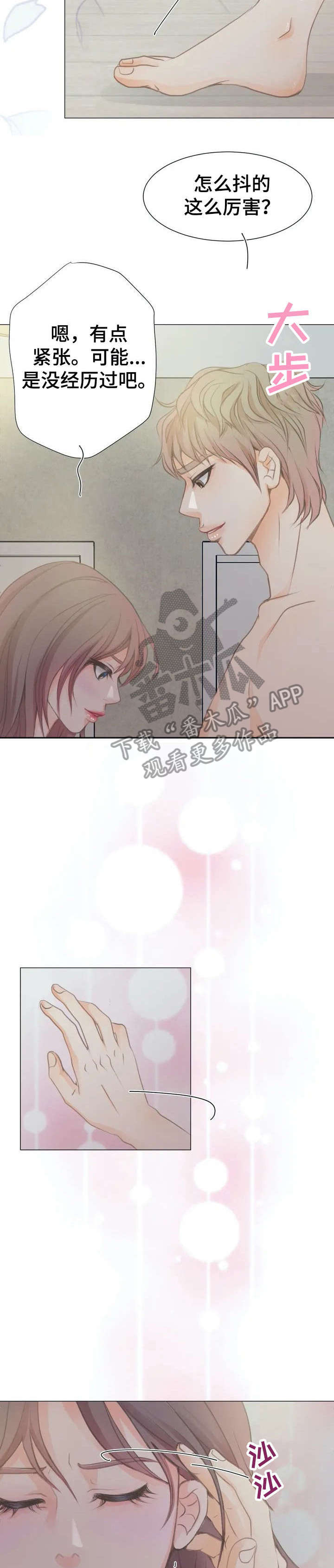 物业用房要交房产税吗漫画,第4章：害怕？4图