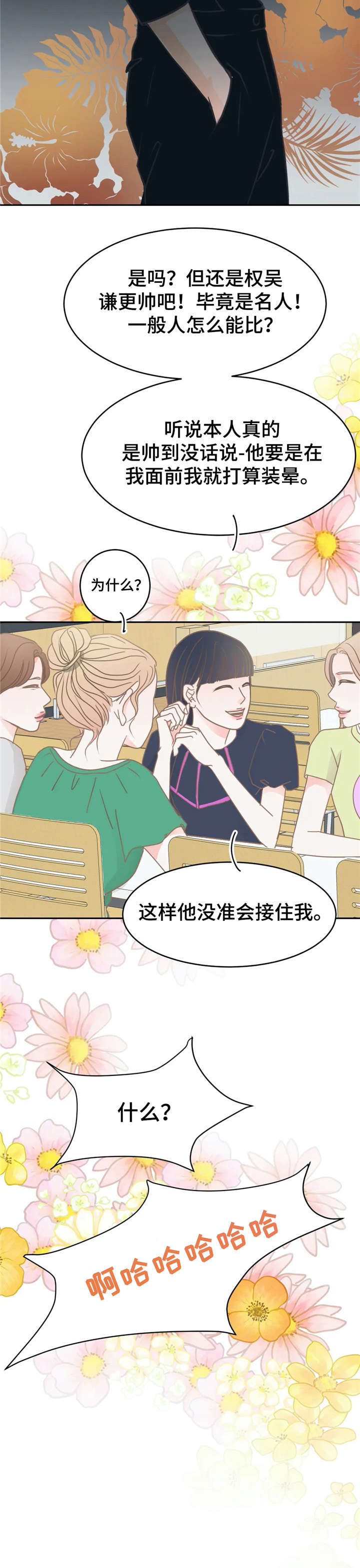 物业用房和配套用房区别漫画,第27章：躲避5图