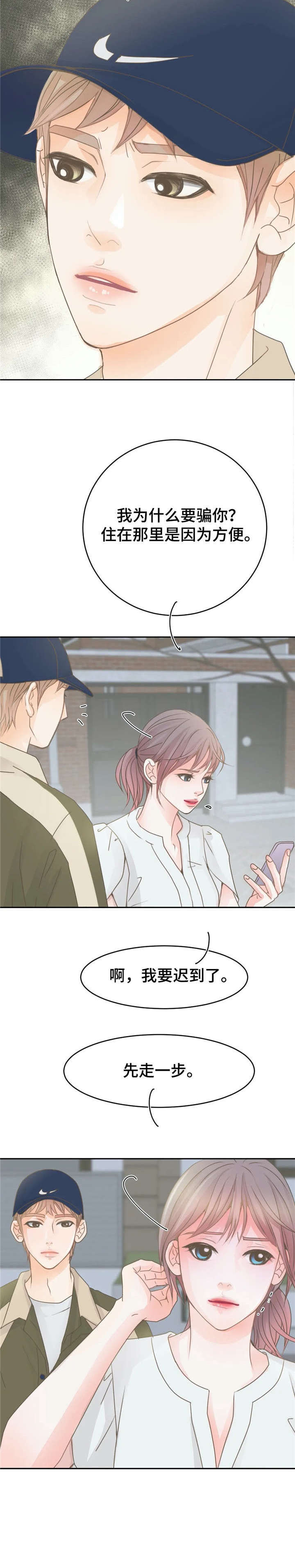 物业用房说明怎么写漫画,第15章：离开4图