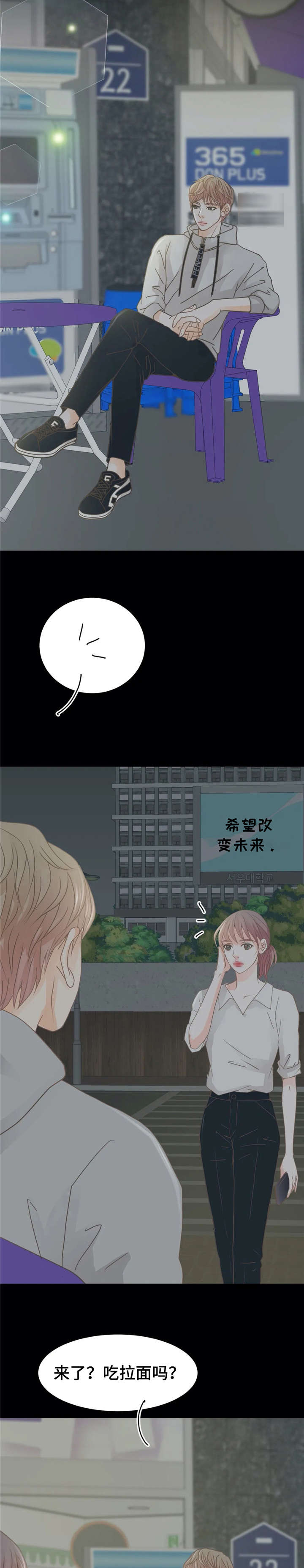 物业用清扫机漫画,第28章：早知道1图