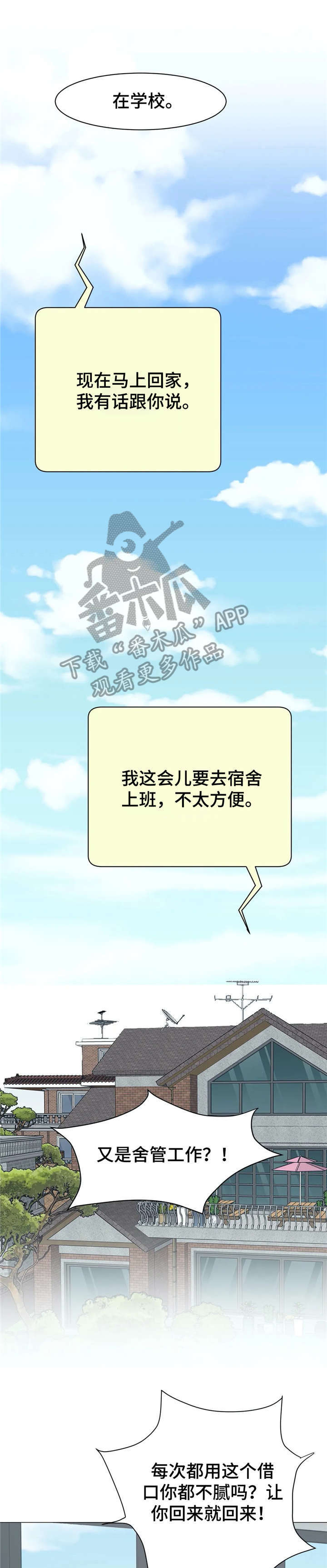 午夜拥眠漫画,第10章：继父1图