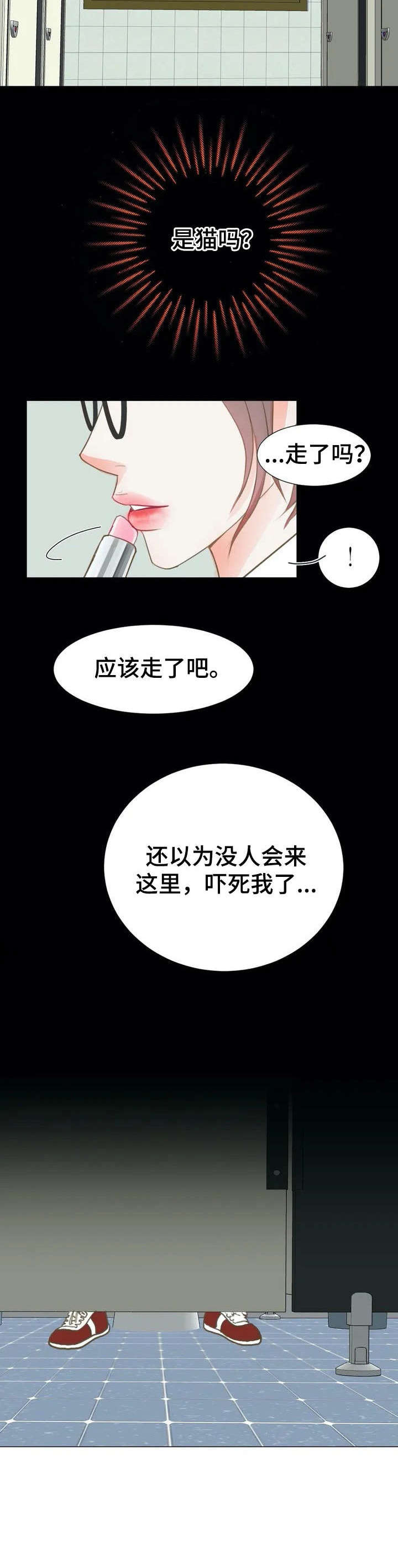 午夜助眠轻音乐漫画,第1章：使坏1图