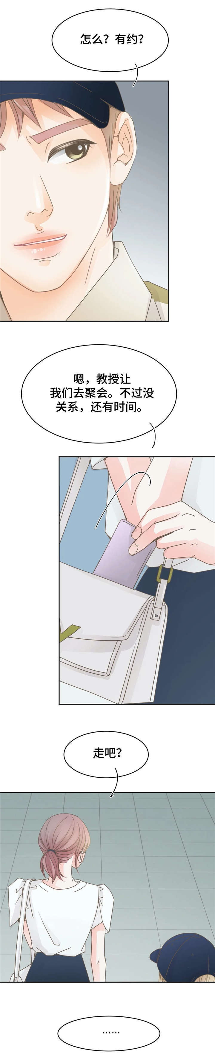 物业用房和配套用房区别漫画,第14章：婚戒5图