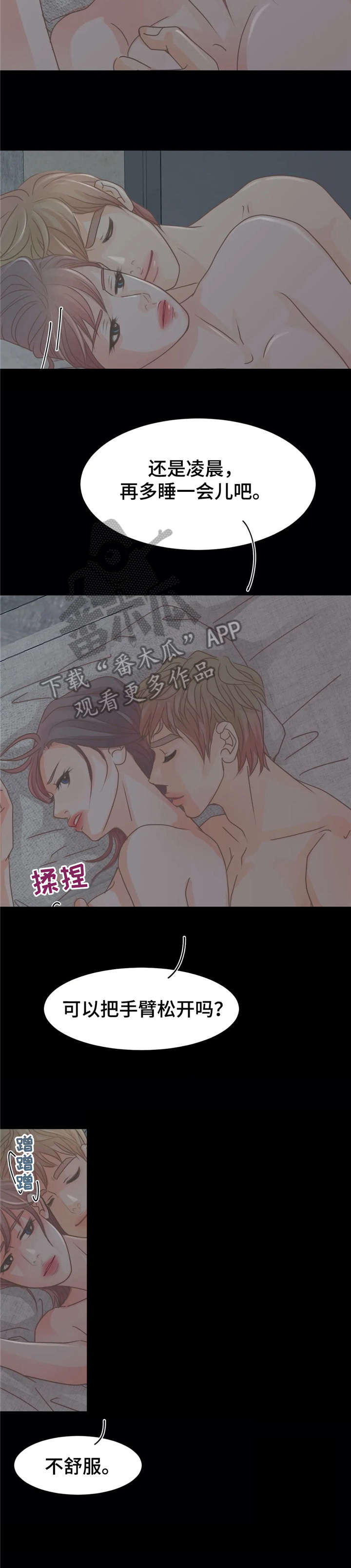 午夜dj漫画,第23章：没做过4图