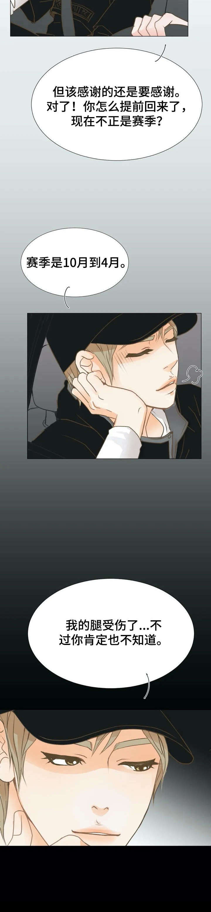 午夜拥眠漫画,第2章：接机3图