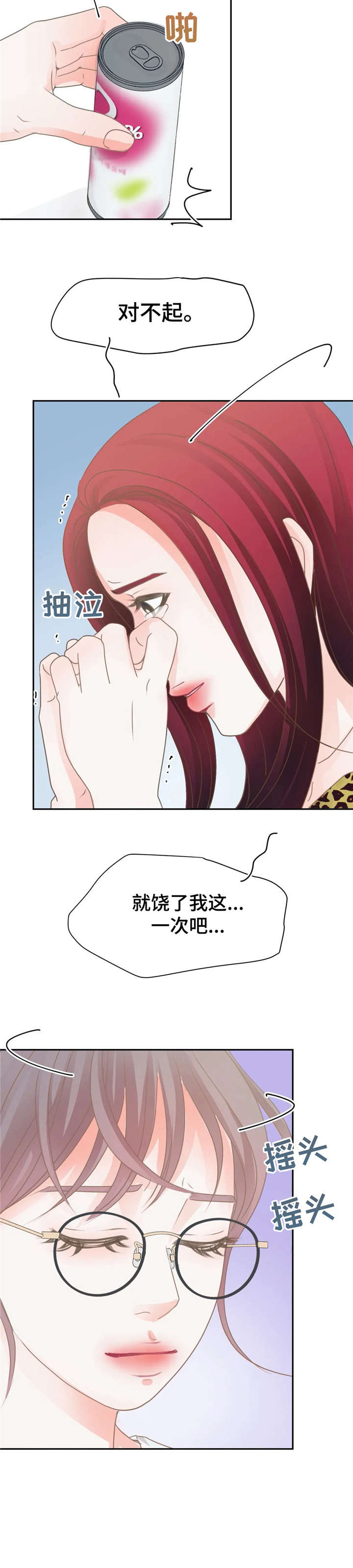 午夜拥眠漫画,第33章：逛街4图