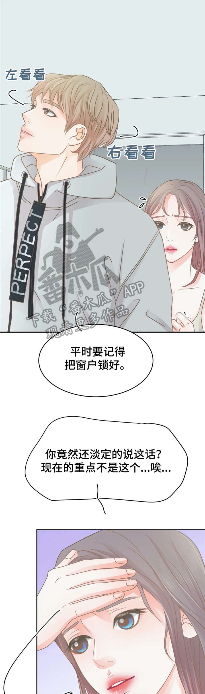 午夜拥眠漫画,第29章：嘘3图