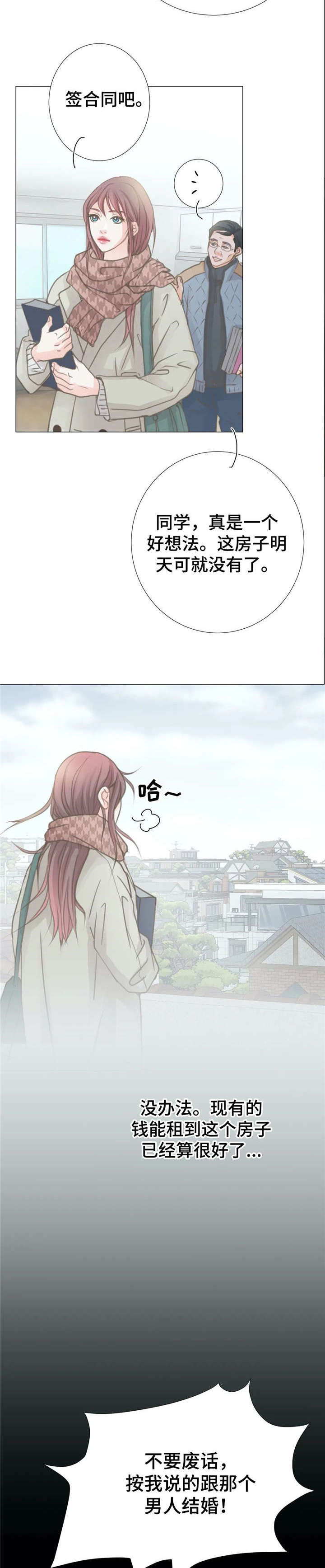 午夜拥眠漫画,第6章：初见3图