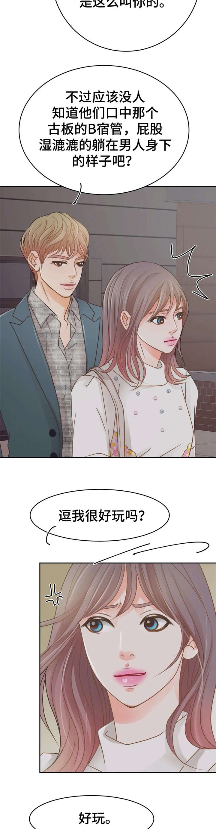 物业用清扫机漫画,第41章：约会5图