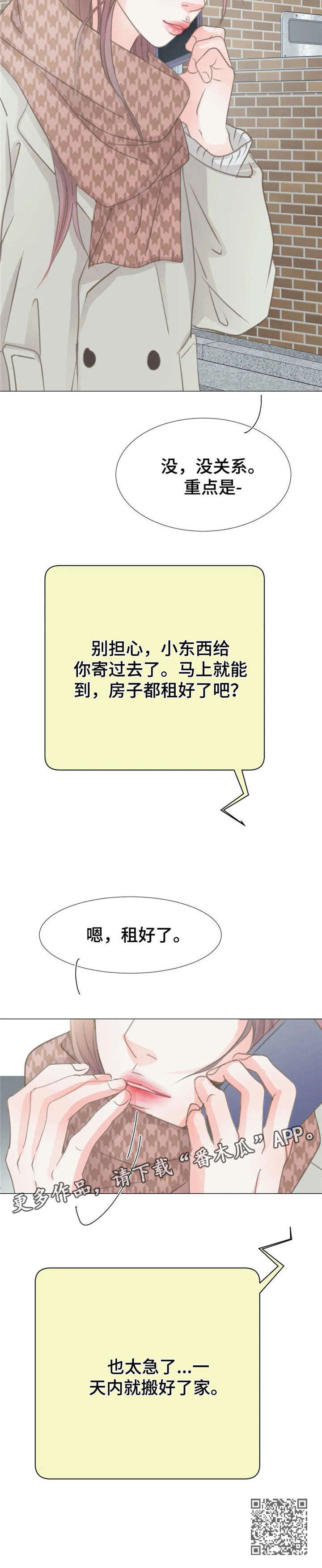 午夜拥眠漫画,第6章：初见2图