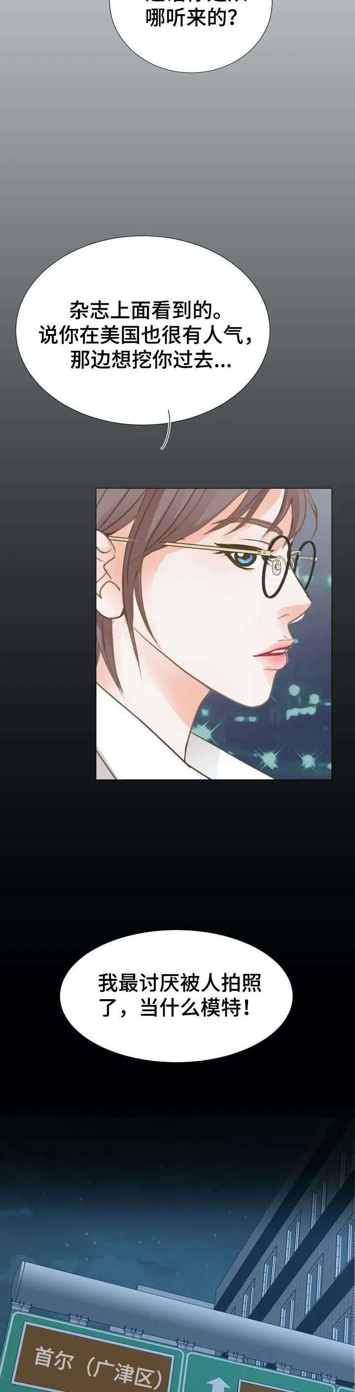 午夜拥眠漫画,第2章：接机1图