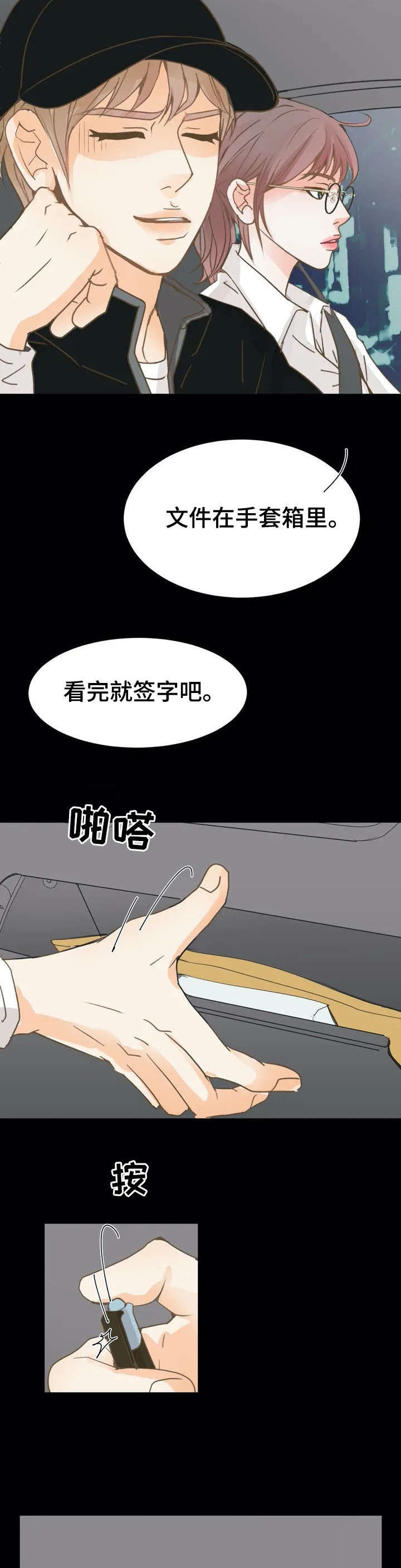 午夜拥眠漫画,第2章：接机4图