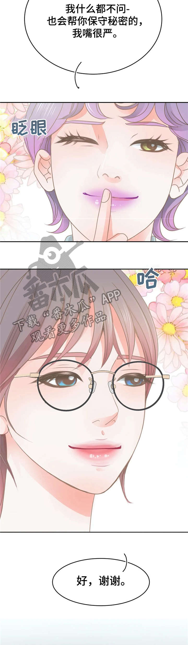物业用房证明漫画,第27章：躲避5图