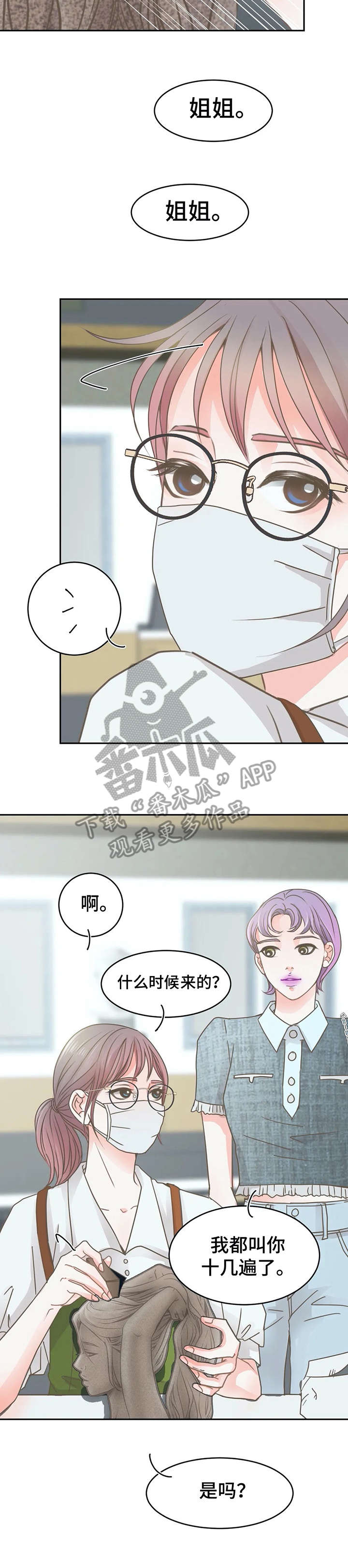 户外午夜助眠漫画,第26章：来了4图
