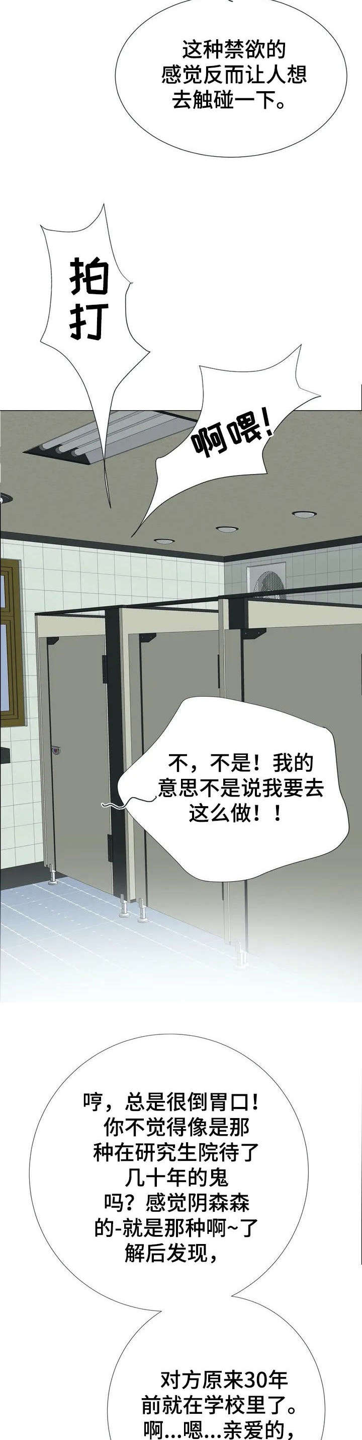 午夜助眠轻音乐漫画,第1章：使坏4图