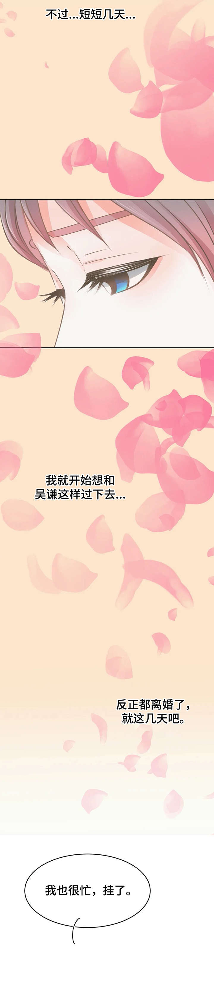 午夜助眠轻音乐漫画,第25章：听到了4图