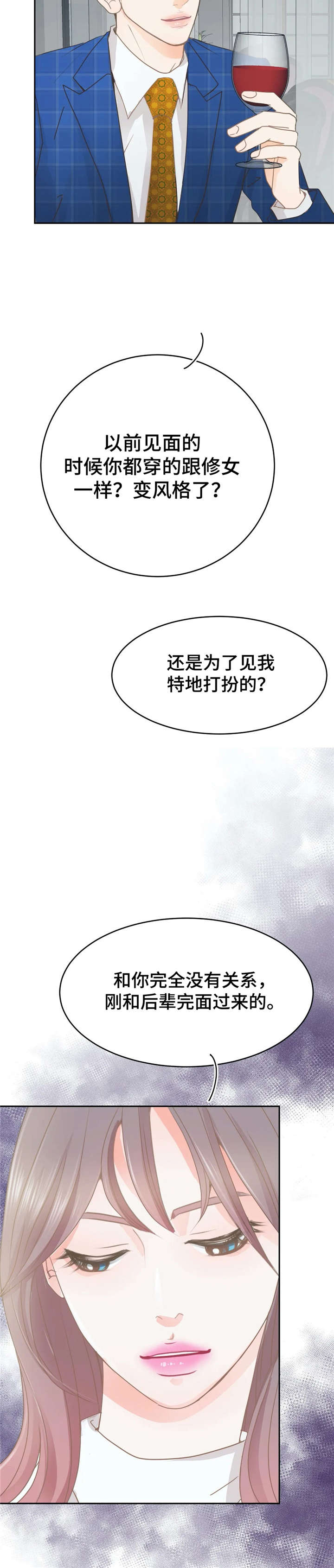 午夜拥眠漫画,第35章：想法3图
