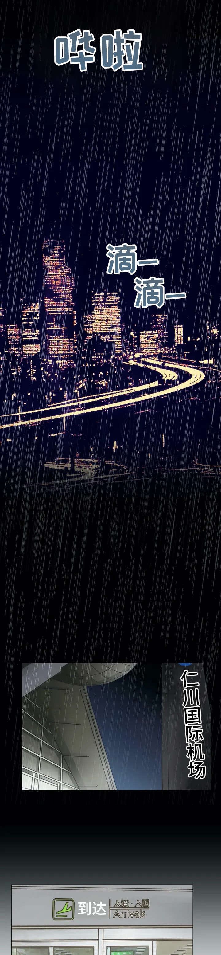 午夜拥眠漫画,第2章：接机1图