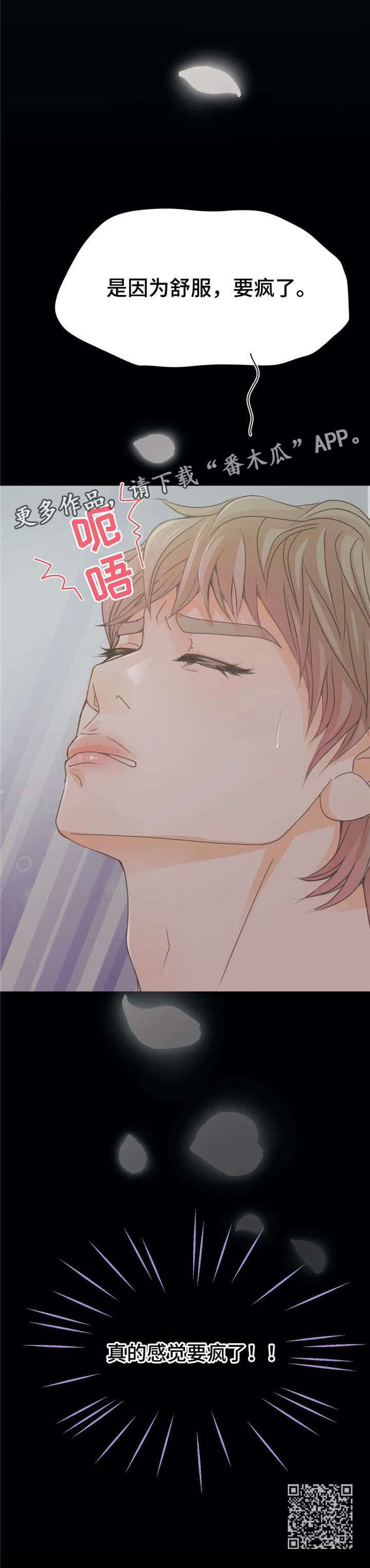 午夜拥眠漫画,第21章：忍不住3图