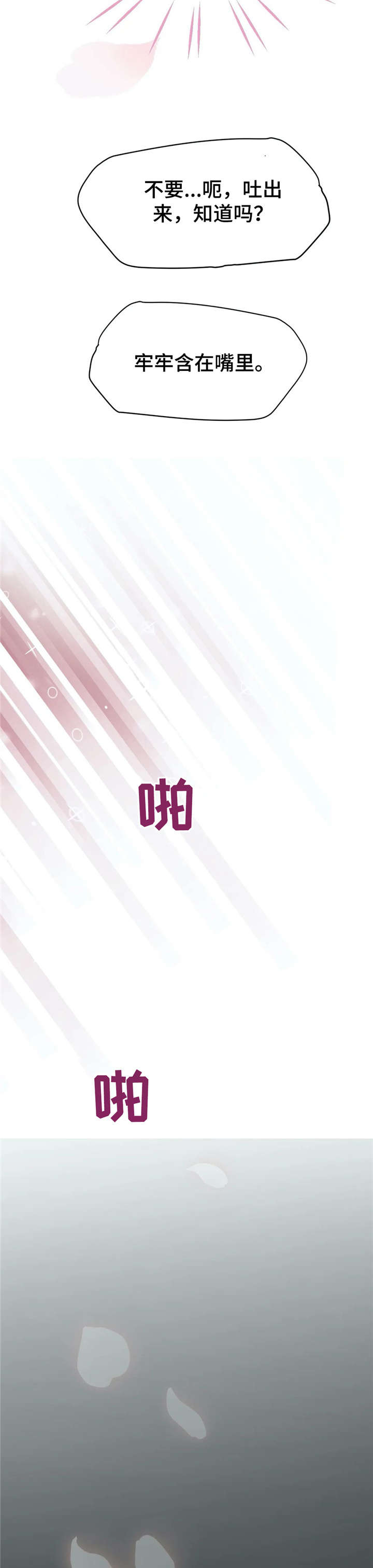 物业用品管理制度漫画,第21章：忍不住5图