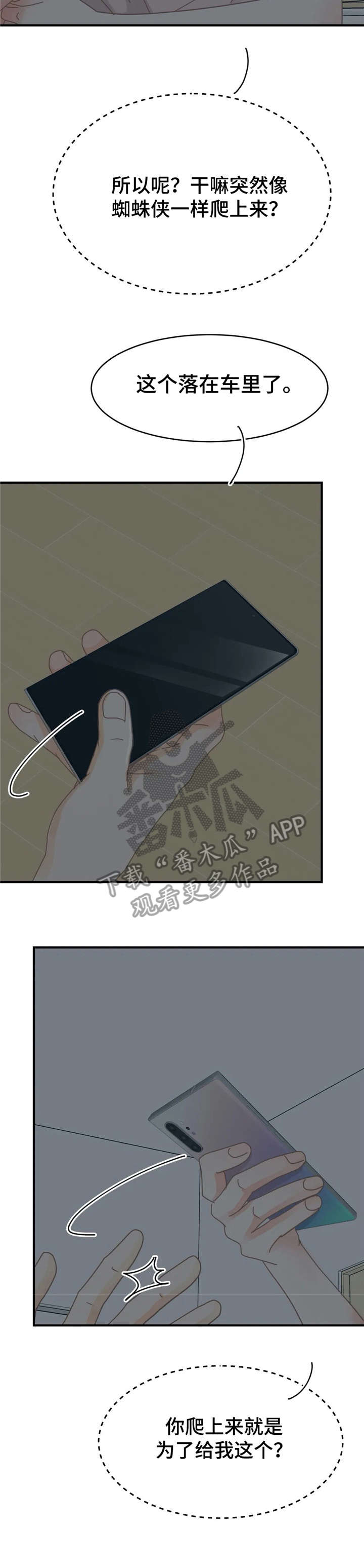 午夜拥眠漫画,第30章：喜欢5图