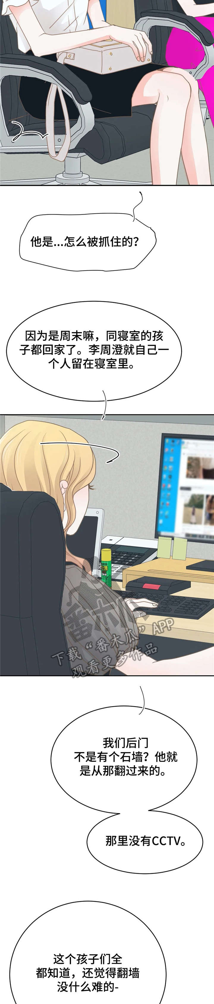 午夜蝴蝶电视剧全集免费漫画,第32章：出事5图