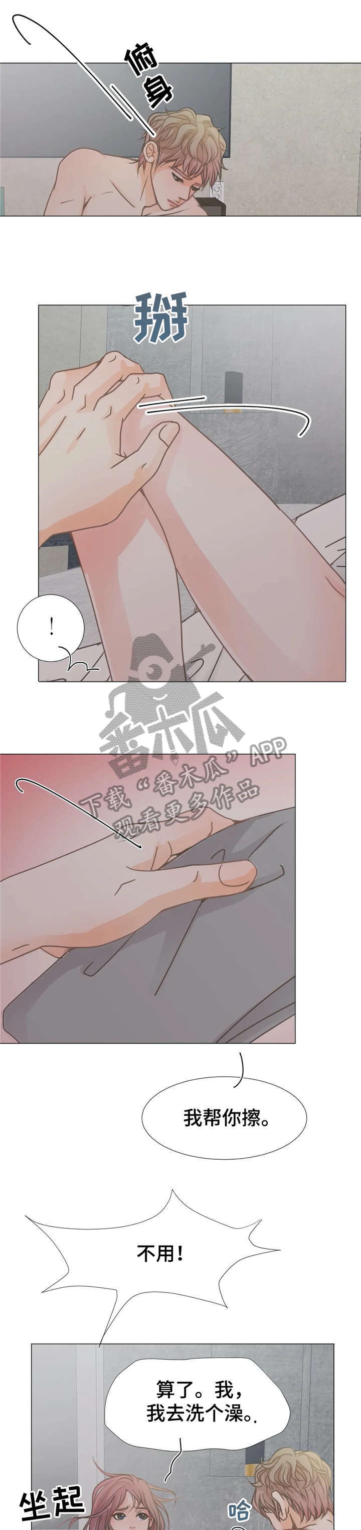 午夜拥眠漫画,第8章：开心4图