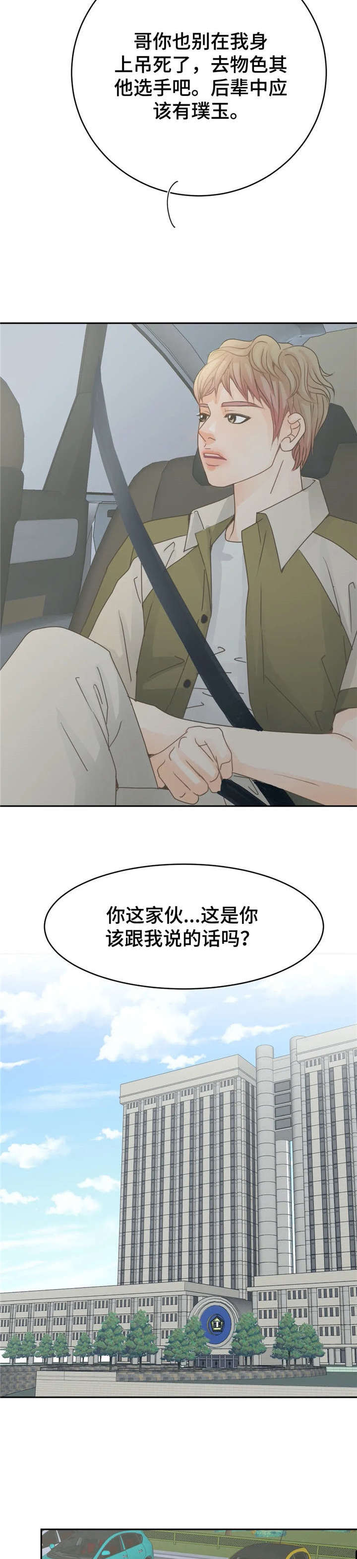 午夜拥眠漫画,第13章：还好5图