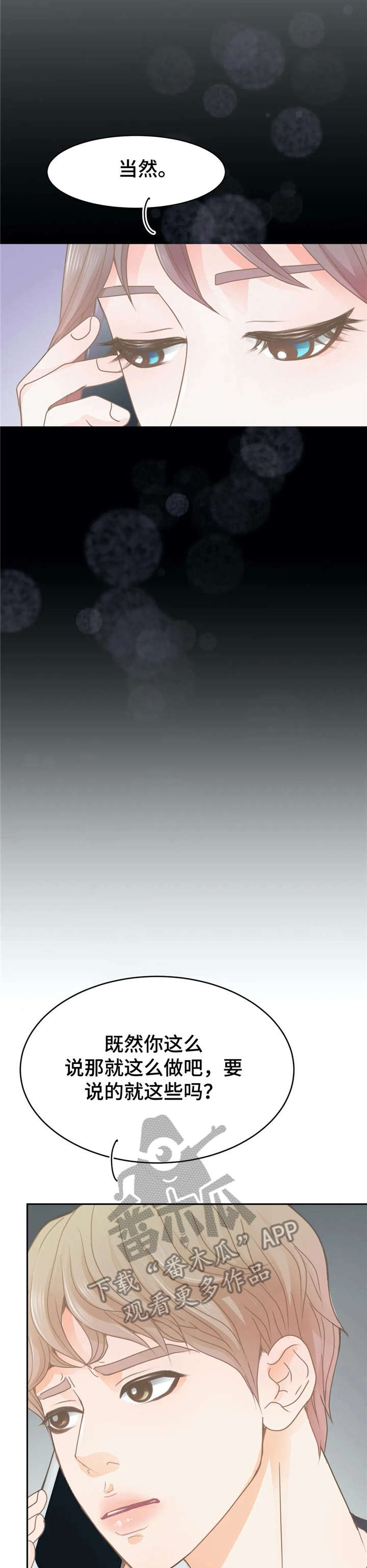 午夜拥眠漫画,第33章：逛街5图