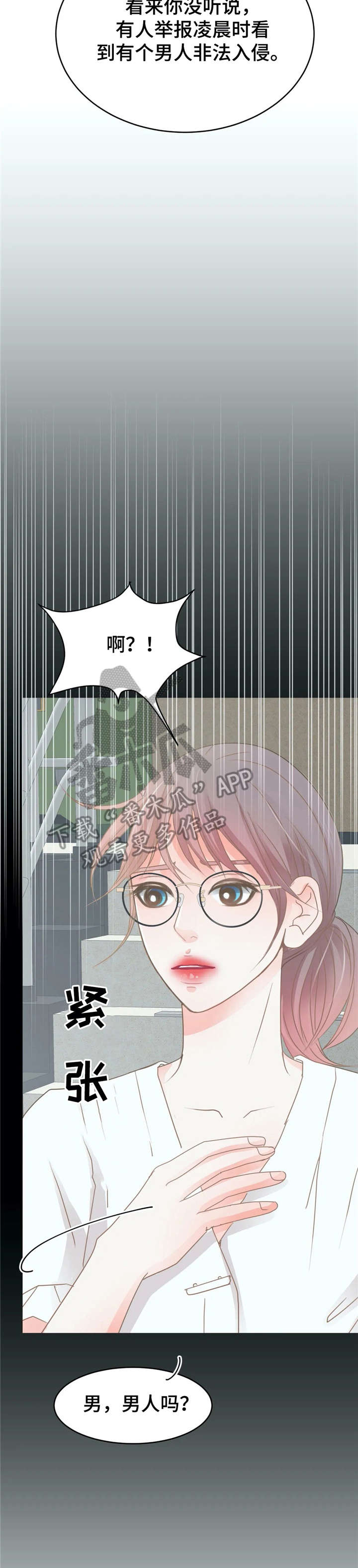 午夜蝴蝶电视剧全集免费漫画,第32章：出事1图