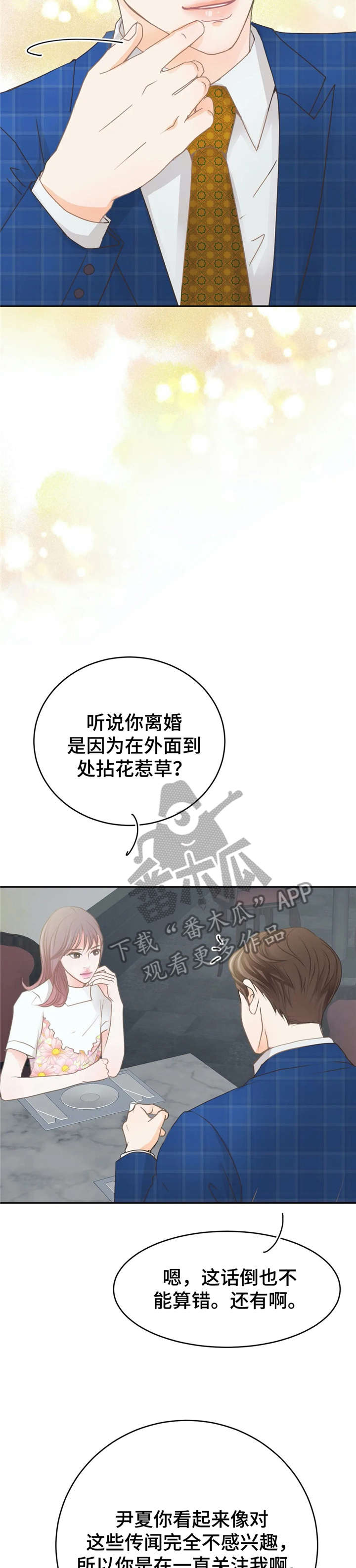 午夜拥眠漫画,第35章：想法1图