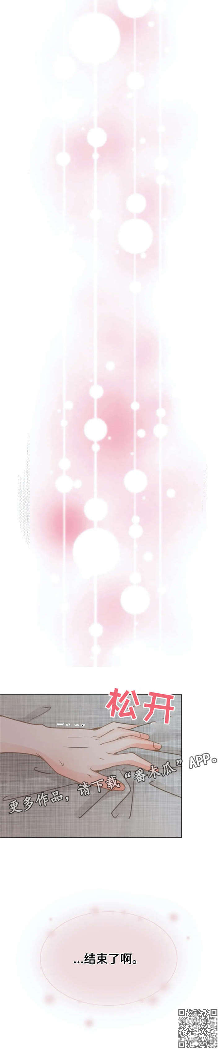 物业用房和配套用房区别漫画,第5章：不太适应5图