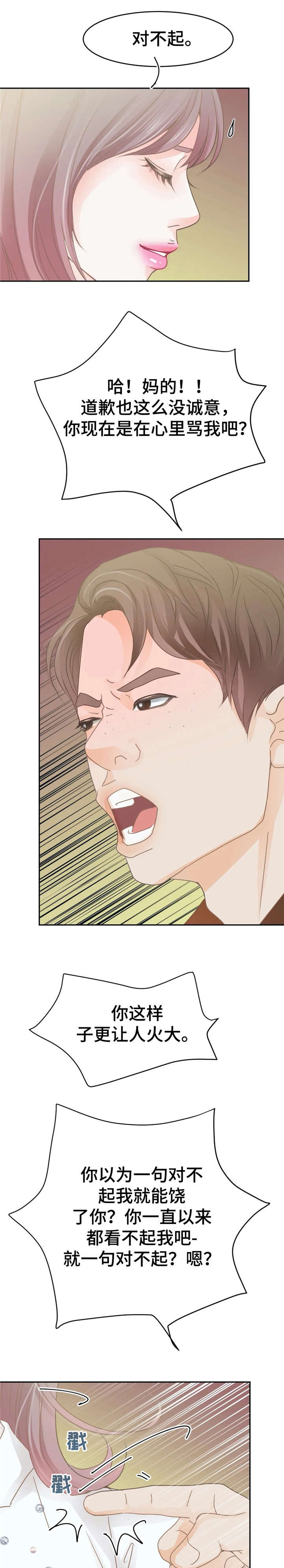 午夜拥眠漫画,第37章：对不起5图