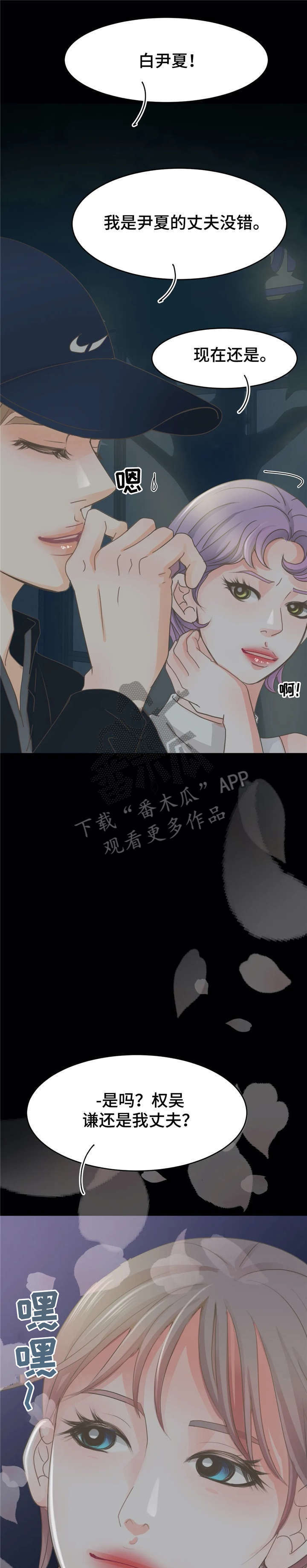 午夜助眠轻音乐漫画,第19章：脏话4图
