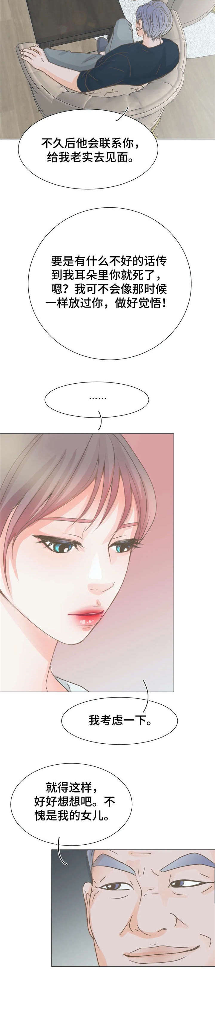 午夜拥眠漫画,第11章：作呕4图