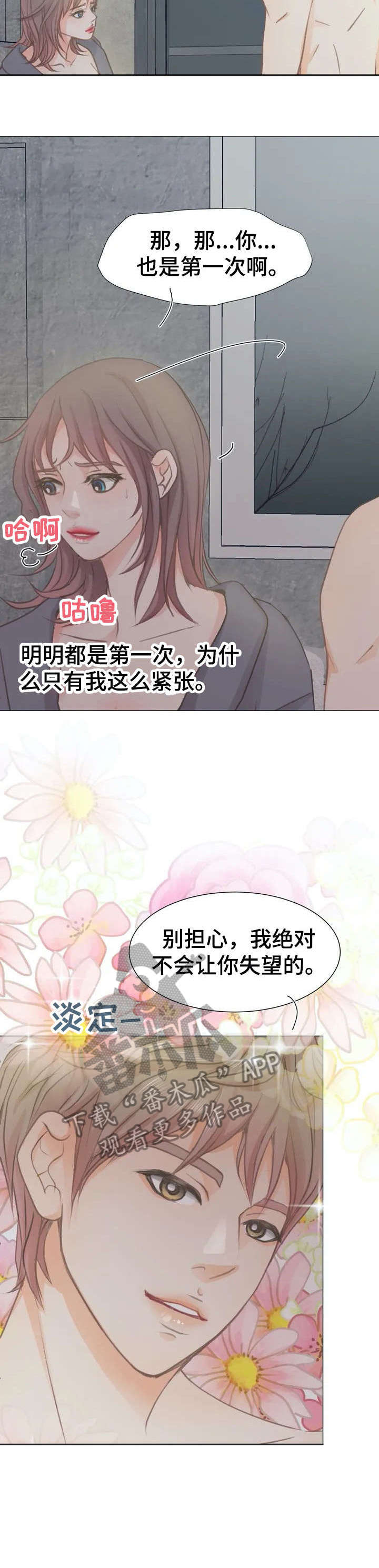 午夜拥眠漫画,第5章：不太适应3图