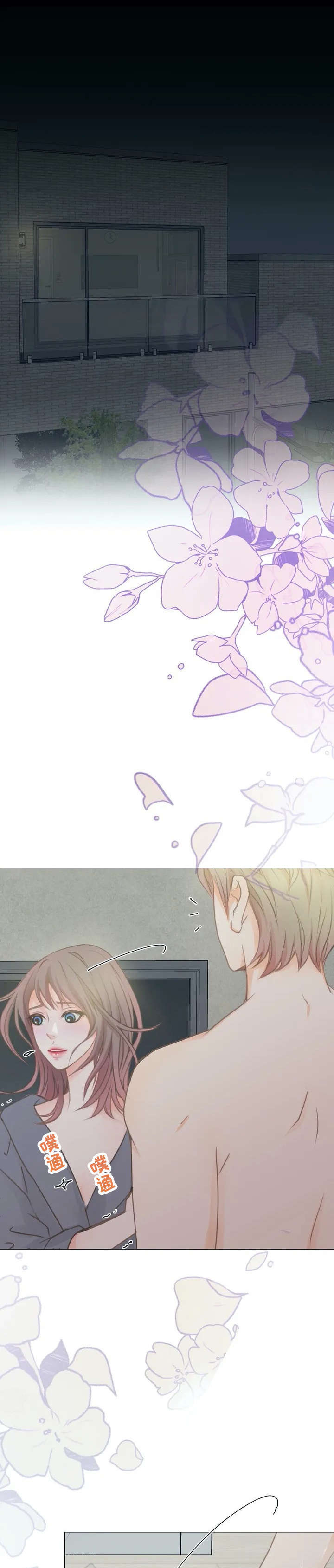 物业用房要交房产税吗漫画,第4章：害怕？3图