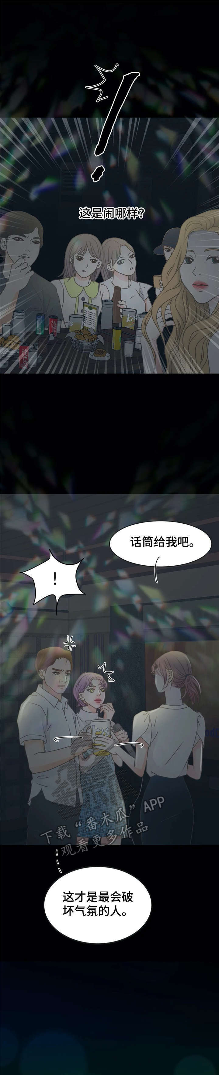 物业用房和配套用房区别漫画,第16章：酒局1图
