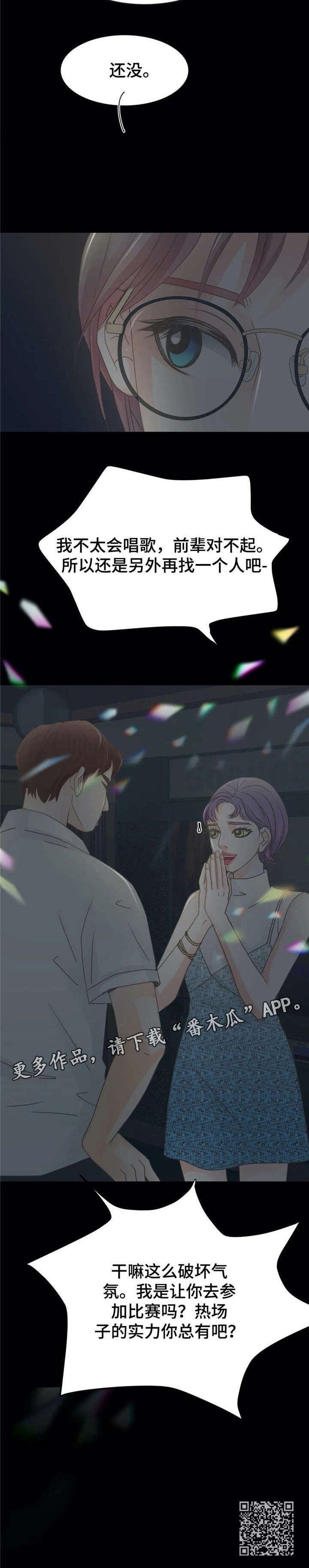 午夜助眠轻音乐漫画,第16章：酒局2图