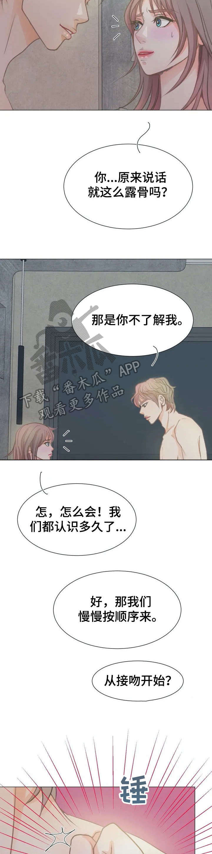 午夜拥眠漫画,第5章：不太适应5图